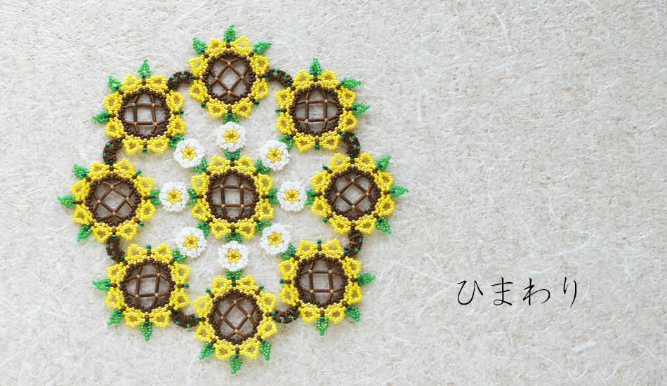 ひまわり ひまわり