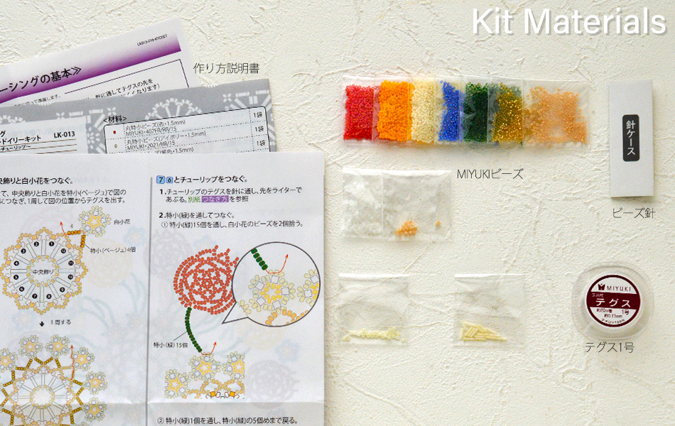 ビーズレーシング フラワー ドイリー キット チューリップ ビーズレーシング フラワー ドイリー キット チューリップ