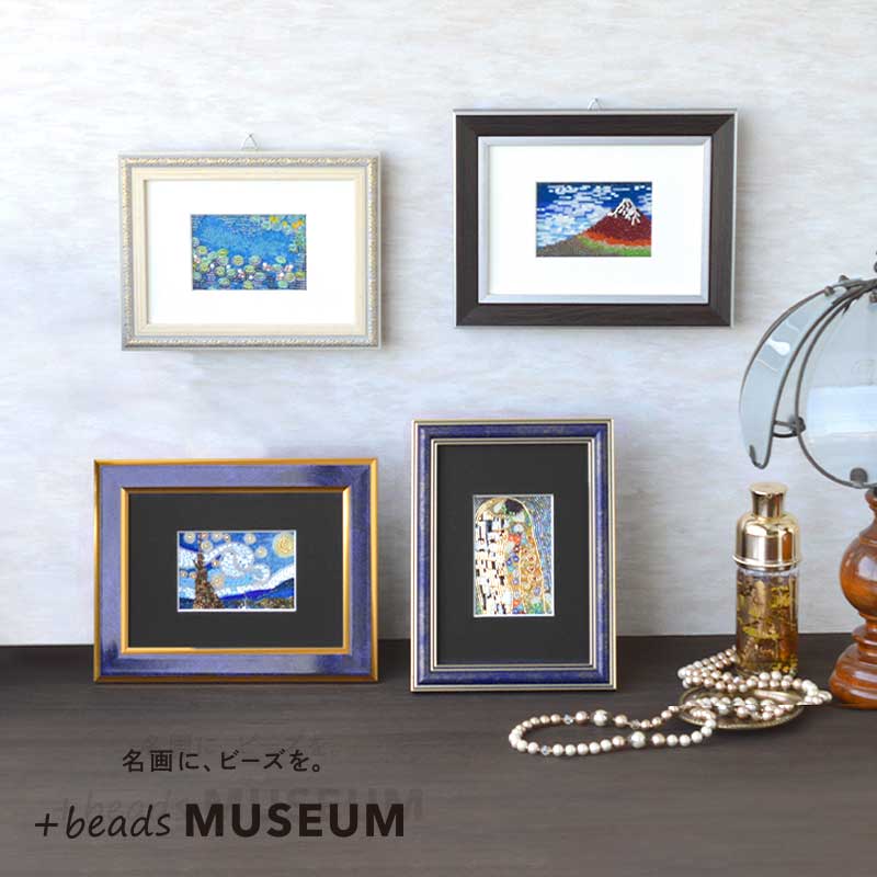 名画に、ビーズを。 +beads MUSEUM　プラスビーズミュージアム