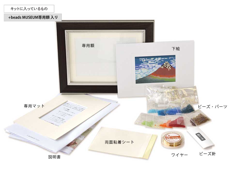 +beads MUSEUM 葛飾北斎/凱風快晴(赤富士)Katsushika Hokusai/Fine Wind, Clear Morning +beads MUSEUM 葛飾北斎/凱風快晴(赤富士)Katsushika Hokusai/Fine Wind, Clear Morning