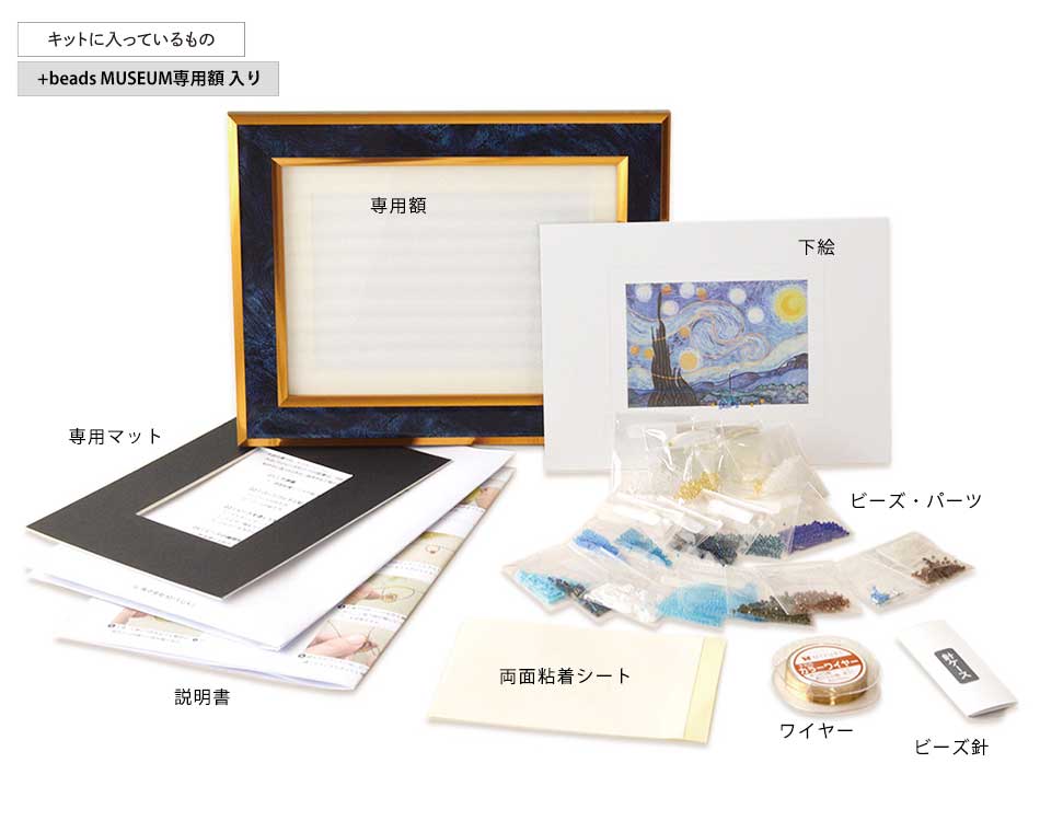 +beads MUSEUM Vincent Willem van Gogh/The starry night(ゴッホ/星月夜) +beads MUSEUM Vincent Willem van Gogh/The starry night(ゴッホ/星月夜)