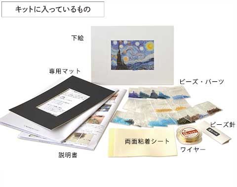+beads MUSEUM Vincent Willem van Gogh/The starry night(ゴッホ/星月夜) +beads MUSEUM Vincent Willem van Gogh/The starry night(ゴッホ/星月夜)