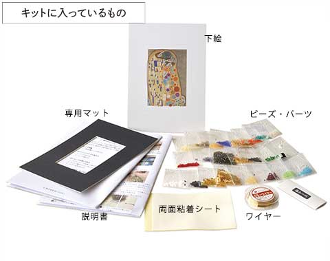 +beads MUSEUM Gustav Klimt/The Kiss (クリムト/接吻) +beads MUSEUM Gustav Klimt/The Kiss (クリムト/接吻)