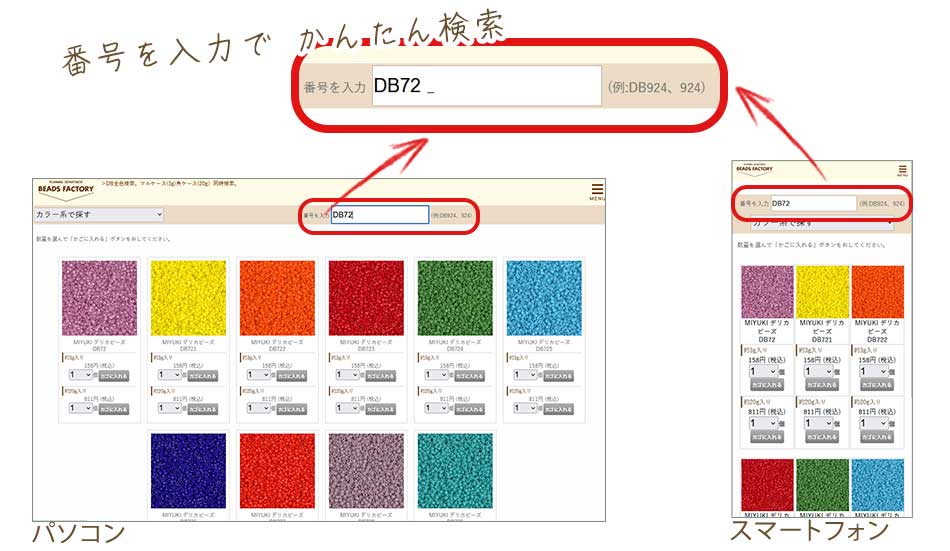 MIYUKIデリカビーズ全色検索