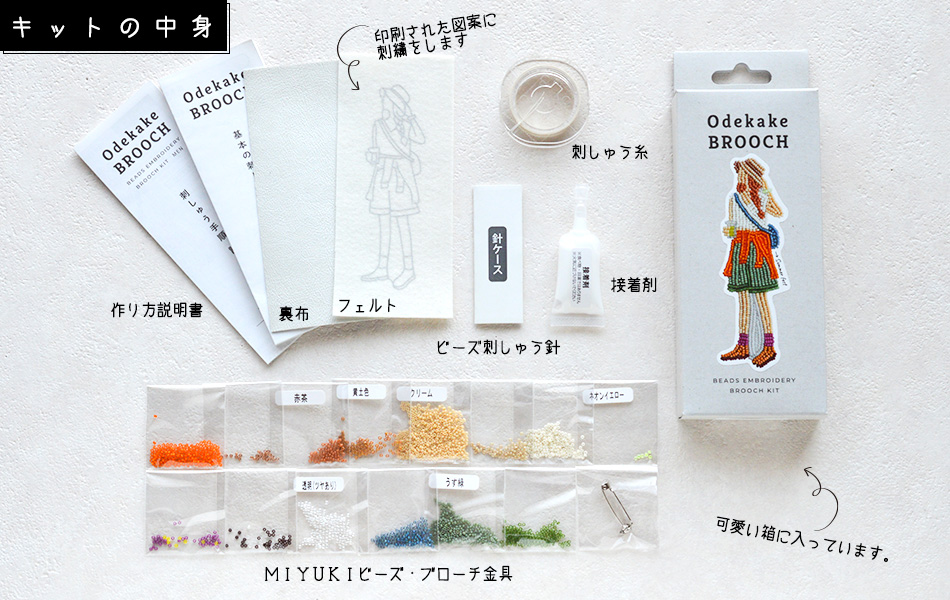 おでかけブローチキット おでかけブローチキット(フェス) おでかけブローチキット おでかけブローチキット(フェス)