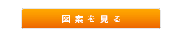 スクエアステッチで作るネクタイの材料はコチラ