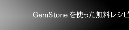 GemStoneȤä̵쥷