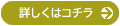 ご購入はコチラ