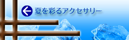 Ƥ̤륢꡼