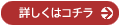 アクセサリーキットのご購入はコチラ