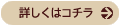 ご購入はこちら