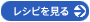 無料レシピ(ビーズアクセサリーの作り方と材料)はコチラ
