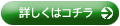 手作りキットのご購入はこちら
