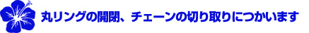 アクセサリー作りにあると便利な道具