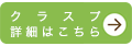 1連クラスプはこちら