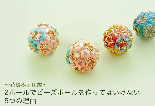 春のインテリアや外出を彩る春らんまん気分のハンドメイド ビーズステッチと花編み