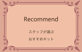 母の日のプレゼントにおすすめなキット