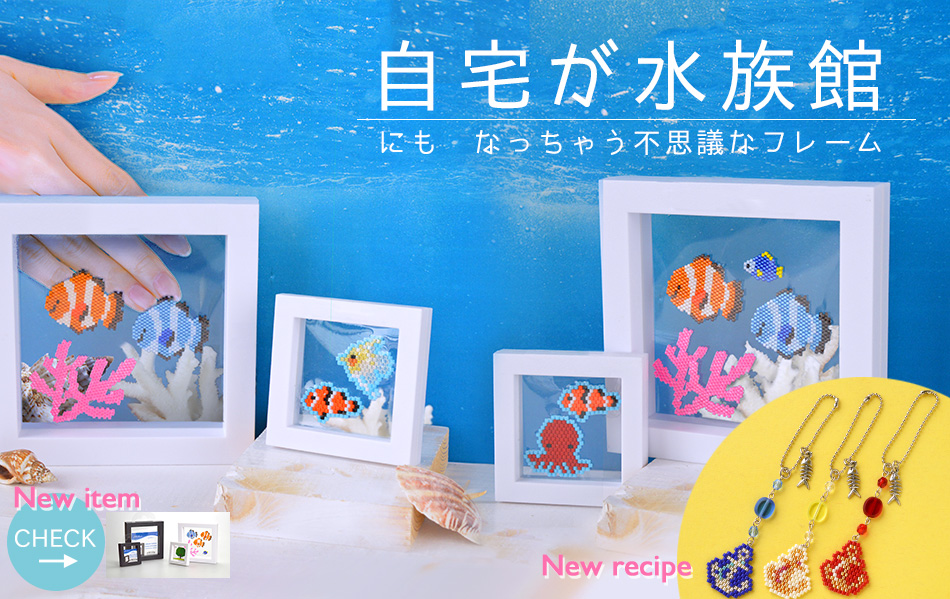 自宅が水族館に。ステッチディスプレイ（フレーム）。お魚のシェイプド