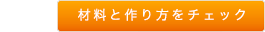 DBMサイズで作る材料と作り方はコチラ