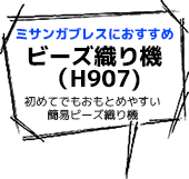 ビーズおりき