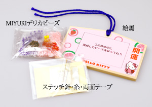 ビーズを使ったハンドメイドで応援 お守りと絵馬 ビーズを使ったハンドメイドで応援 お守りと絵馬