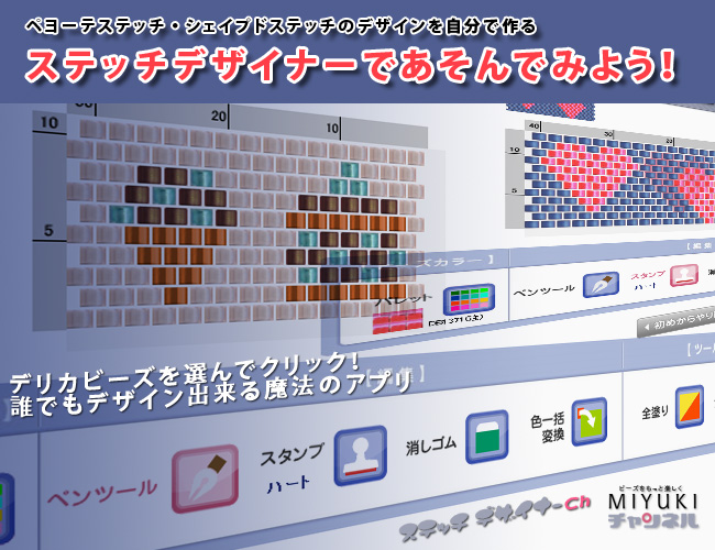 Miyukiデリカビーズを使った ペヨーテステッチとシェイプドステッチの図案がオンライン