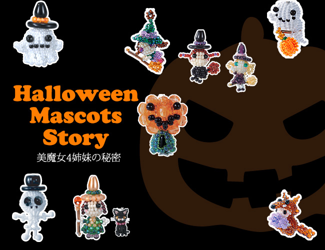 ビーズファクトリーの手作りハロウィン