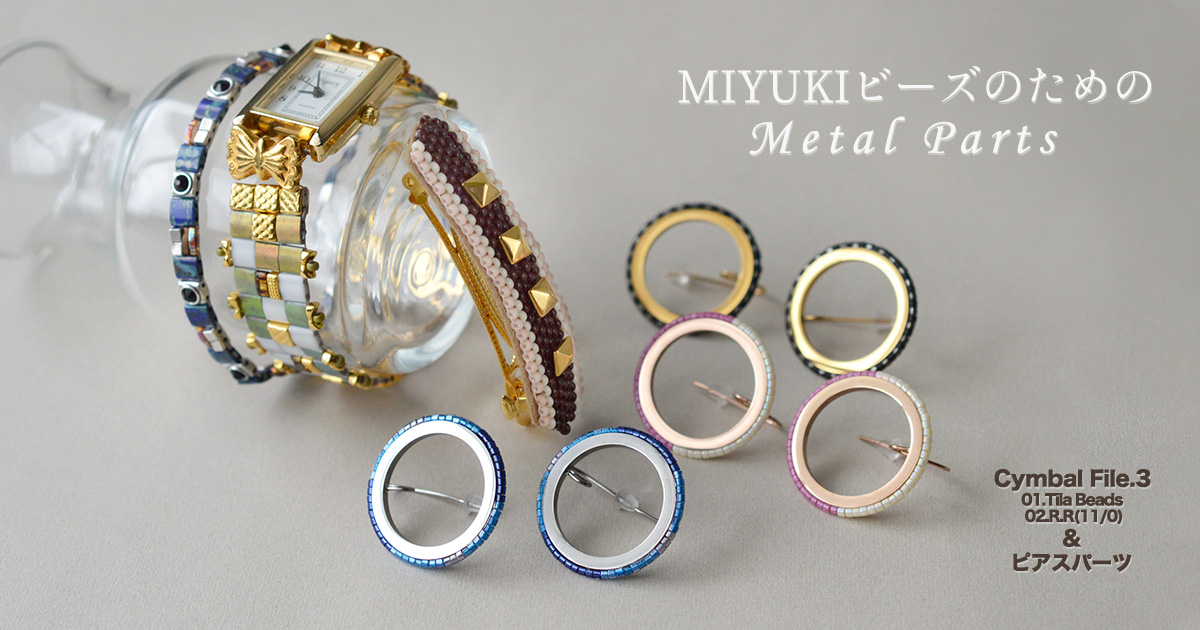 MIYUKIビーズのための MetalParts