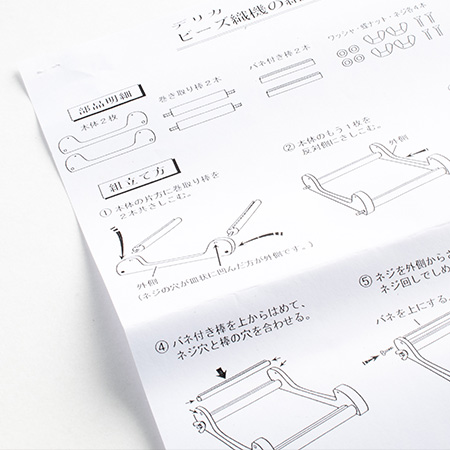 ビーズ織機の組み立て説明書