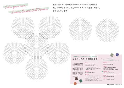 Dodeca Beaded Ball 色塗り 白図案