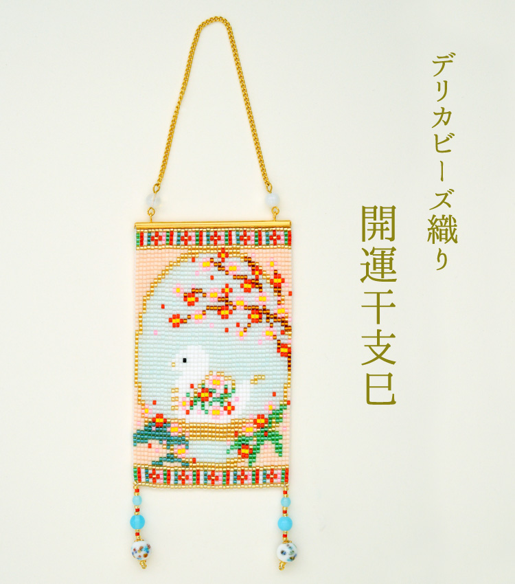 ミニタペストリー(開運干支巳)