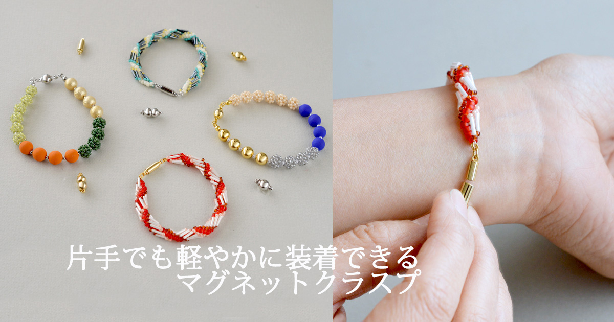 片手でも軽やかに装着できるマグネットクラスプ
