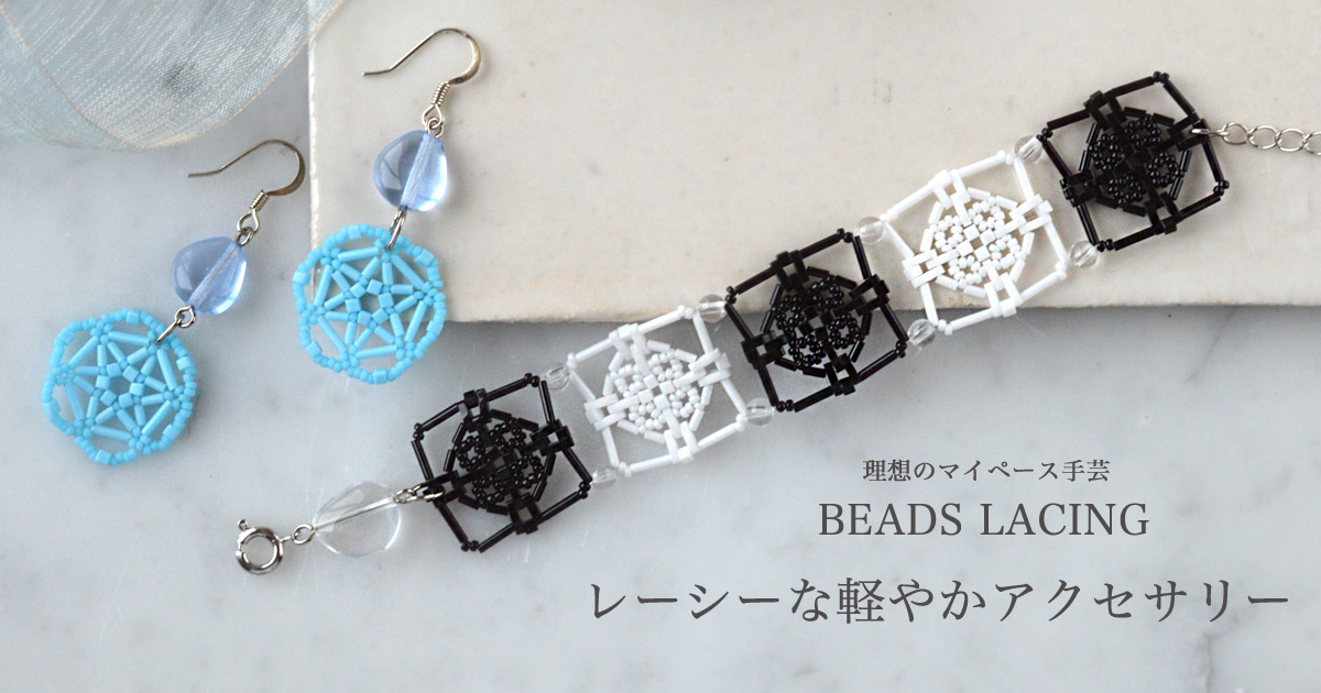 ۤΥޥڡݡBEADS LACING졼ʷڤ䤫꡼ 